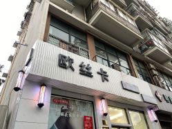 -欧丝卡发型印象