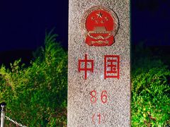 -图们口岸
