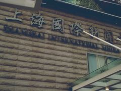 门面-东方明珠老上海8号餐厅
