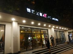 -锦江之星(青岛栈桥中山路地铁站店)