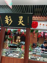 -灵彩珠宝(朗香街店)