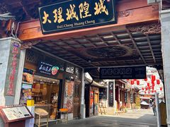 -大理古城