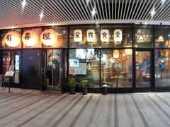 门面-有喜屋·深夜食堂(环宇荟店)