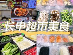 -长申超市(美食城店)