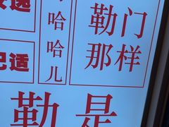 -川流不息·地道川菜·小龙虾(松东路店)