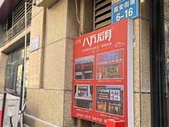 -八方后身麻辣鸡块(总店)