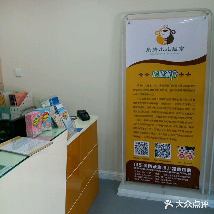 承康小儿推拿(名士豪庭店)图片