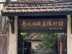 -上海蔡元培故居陈列馆