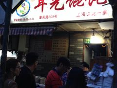 门面-潘国仙耳光馄饨(黄家阙路店)