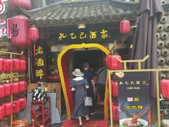 -孔乙己酒家(虹桥路店)