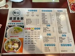 -和记道滘鱼粥