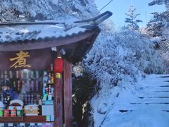 -峨眉山风景名胜区