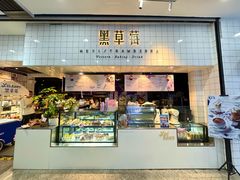 -黑草莓(重庆路店)
