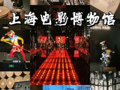 -上海电影博物馆