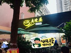 -老陈婆手工面庄