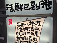 -恭喜上堓砂锅焗·海鲜大排档(闵行龙湖店)