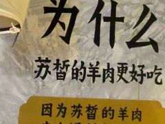 -苏皙·传统涮(南京六合万达欢乐港店)