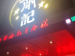 -萧记三鲜烩面(黄河南路店)