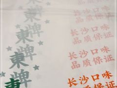 -东排食堂长沙小吃大排档(五一广场店)