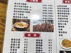 -晋芳源刀削面烧烤