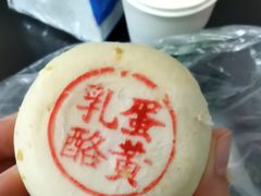 乳酪蛋黄-泸溪河桃酥(秦淮夫子庙一店)