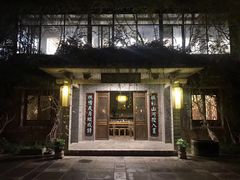 门面-竹吟山房