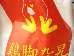 鸡脚-鸡脚旮旯平江路店