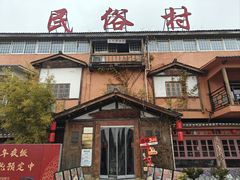 -民俗村柴火灶·景德江西菜(中国陶瓷博物馆店)
