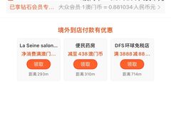 -DFS迪斐世(澳门四季名店)