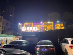 -聚味瞿记·龙虾堂(树木岭店)