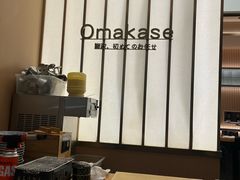 -鮨政· Omakase(港汇恒隆广场店)