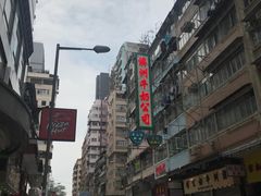 -澳洲牛奶公司(佐敦店)