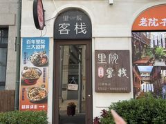 -百年里院.青岛大牌档.青岛菜(栈桥天主教堂店)