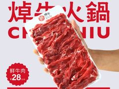 鲜牛肉-焯牛潮汕牛肉火锅(云峰街创始店)