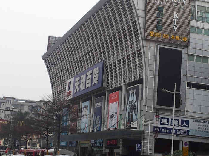 天和百货(石龙店)-"这家天虹商场位于石龙镇老城区中心位置,想.