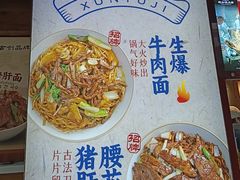 -寻裕记·现炒浇头面(人民广场店)