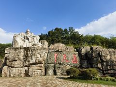 -茅山东方盐湖城景区