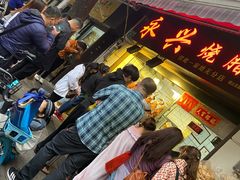等位区-永兴烧腊
