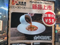 -马海涛牛肉串·午市牛腩饭·烧烤夜宵(领汇广场店)