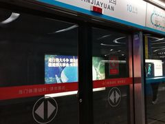 -潘家园(地铁站)