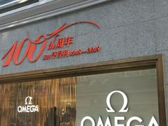 -亨得利(滨江道店)