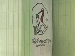 -鹤茶野所(上海首店)