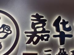 -嘉华鲜花饼(四方街旗舰店)