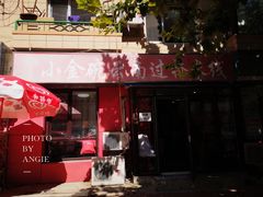 -金家小金碗云南过桥米线