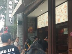 等位区-南塘油赞子(南塘店)