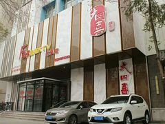 -大四喜火锅(东风路店)