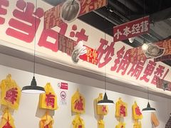 -恭喜上堓砂锅焗·海鲜大排档(闵行龙湖店)
