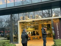 -麦田工坊(月湖店)