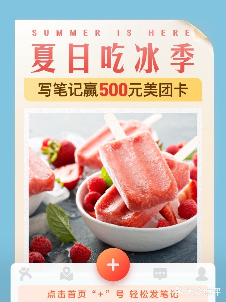 【已开奖】🍨写夏日吃冰美食笔记，赢500元奖金[礼物]