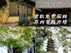-常熟方塔园